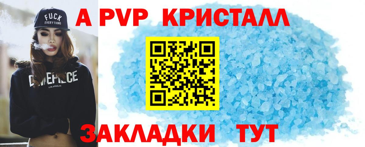 Alpha-PVP крисы CK Новокуйбышевск