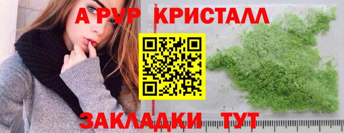 Alfa_PVP СК  APVP Соль  Alfa_PVP Crystall  Новокуйбышевск  Вход с VPN 