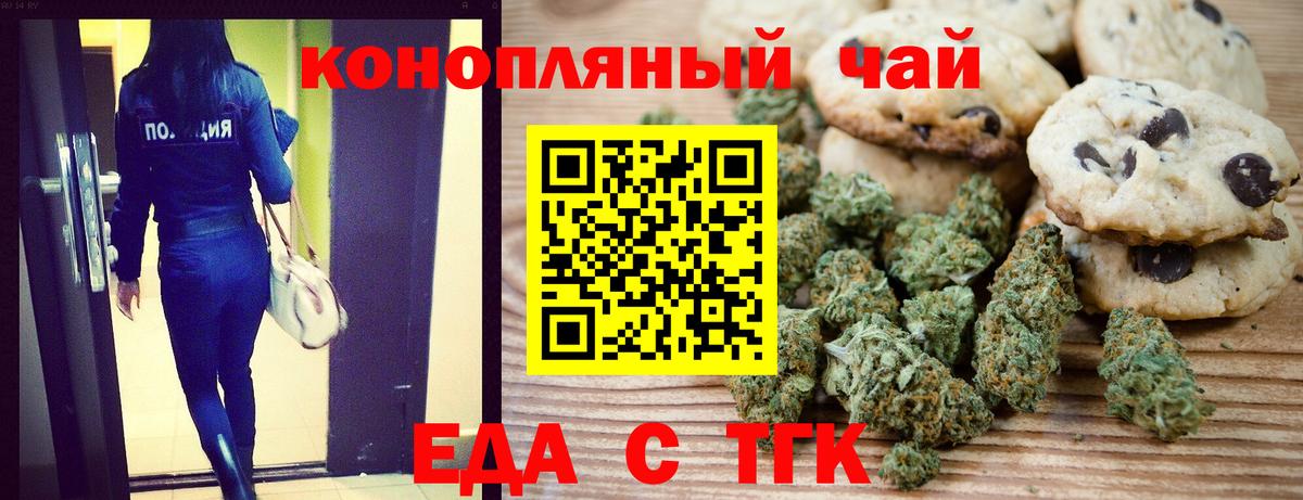 Еда ТГК конопля Новокуйбышевск