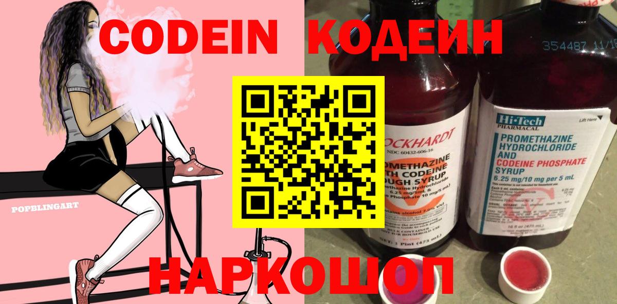 Новокуйбышевск  Codein напиток Lean (лин)  Вход с VPN 