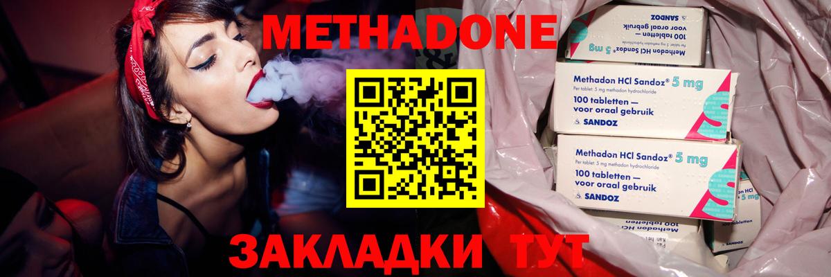 Новокуйбышевск  Метадон кристалл  Вход с VPN  МЕТАДОН мёд 