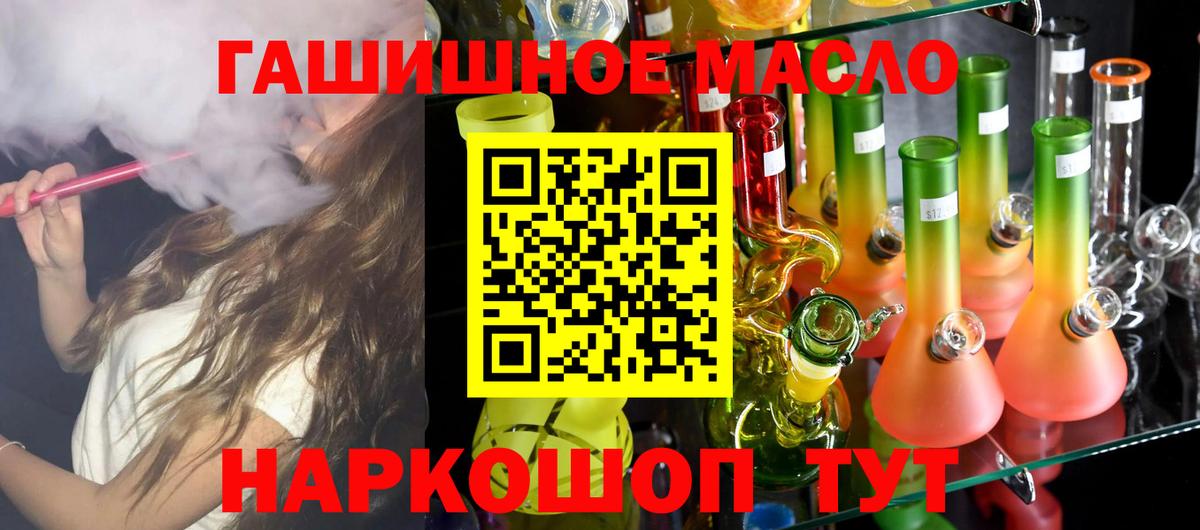 ТГК гашишное масло  Вход с VPN  купить закладку  Новокуйбышевск 